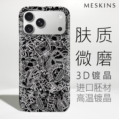 Meskins个性涂鸦环保肌肤微磨壳