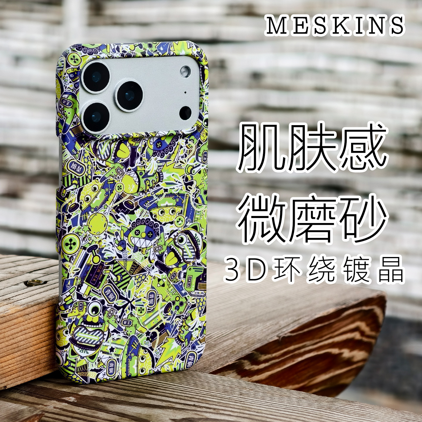 苹果【肤质雾面】手感壳光谱叛逆