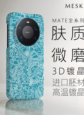 MESKINS莫兰迪适用华为Mate80ProMax手机壳mate70保护套70pro+原创潮牌防摔男女新款80pro保护壳超薄磁吸款