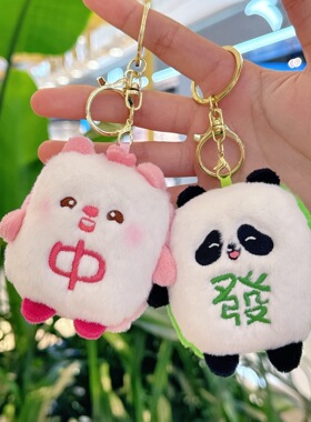 意发财麻将熊猫可爱钥匙扣挂件