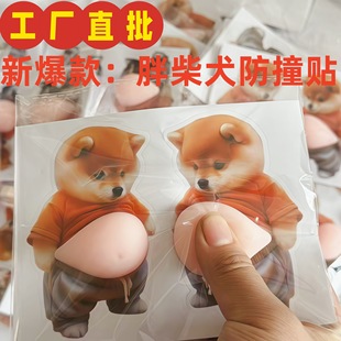 柴犬立体贴纸汽车开门防撞贴大肚皮小狗捏捏乐跨境创意解压捏捏乐