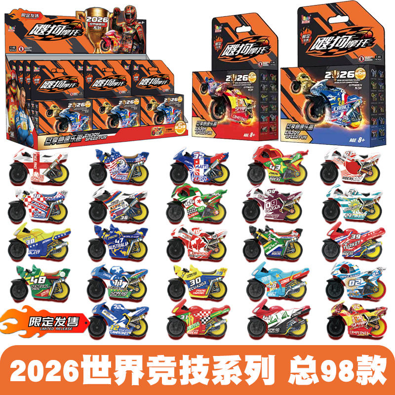 2026飕狗摩托车世界杯盲盒第6弹5惯性搜狗迷你赛车中国队男孩玩具