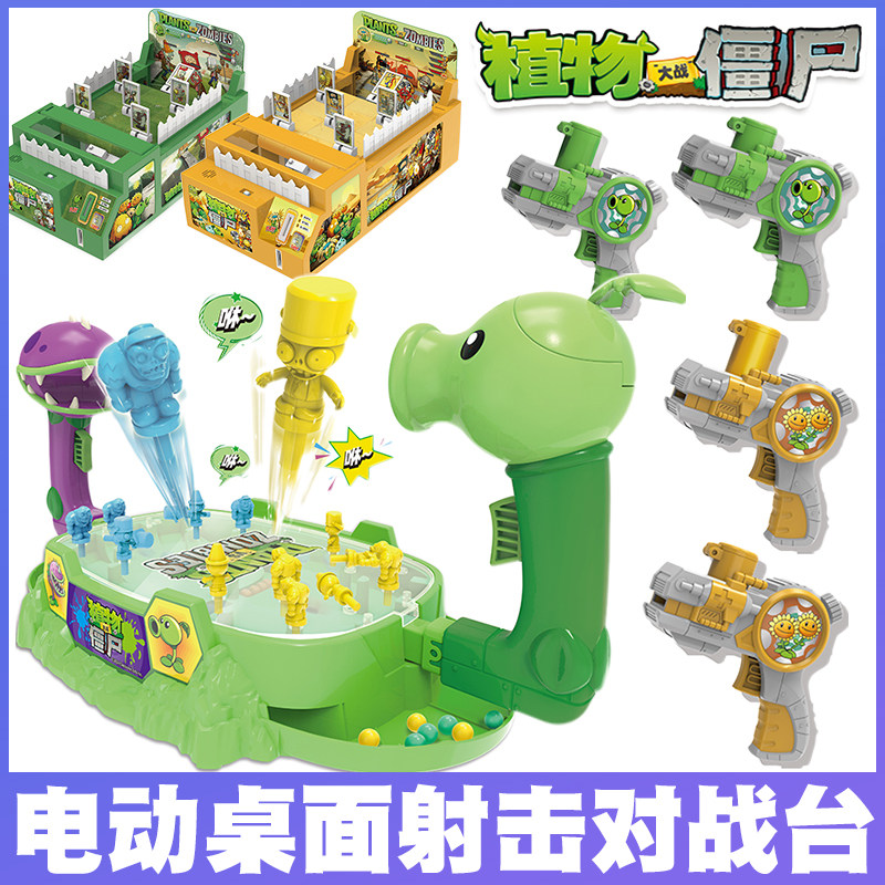 植物大战僵尸对战射击台亲子游戏