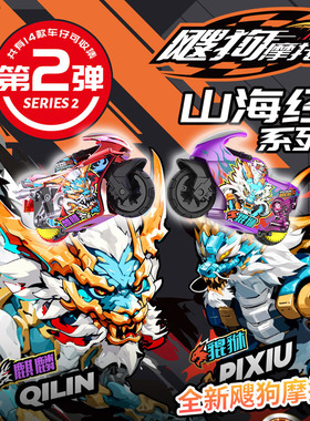 新款西游记山海经飕狗摩托车盲盒儿童惯性轨道车搜狗赛车飞车玩具