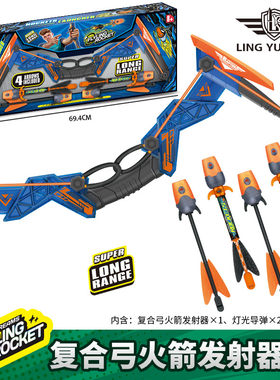 儿童弓箭弹弓安全灯光口哨软弹火箭射箭户外亲子运动玩具男孩礼物