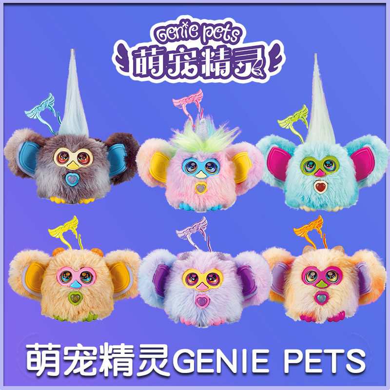 2025萌宠精灵毛绒公仔电子智能唱歌玩偶挂件儿童玩具女孩生日礼物