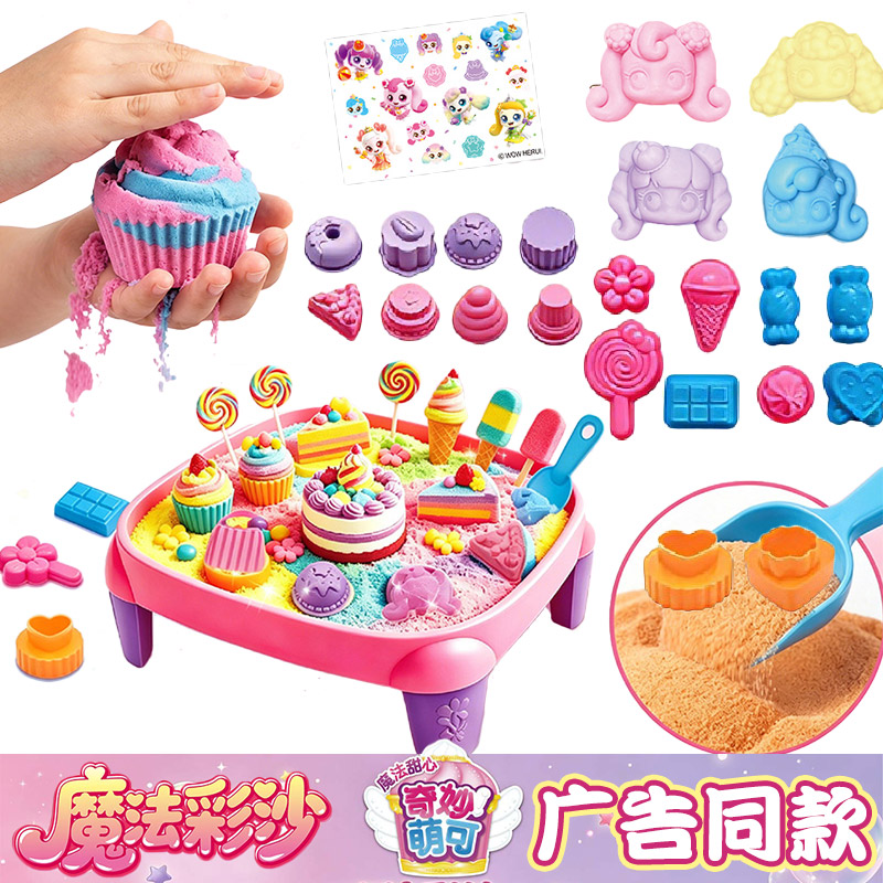 奇妙萌可魔法彩沙不粘手女孩手工diy美食蛋糕沙盘桌模具套装玩具