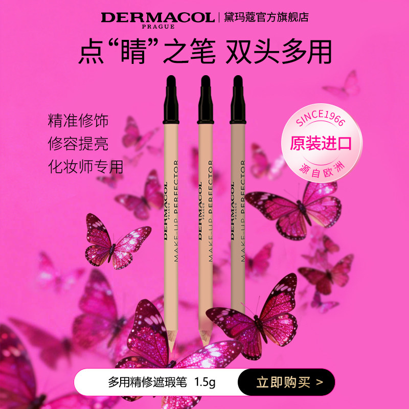 【临期】dermacol 黛玛蔻提亮遮黑圆圈  眉毛 泪沟 修容遮瑕笔