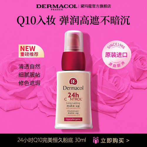 24小时持妆控油遮瑕哑光粉底液