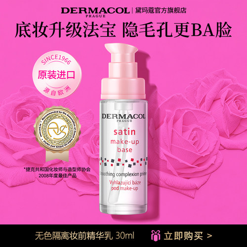 欧洲金奖隔离激活所有底妆