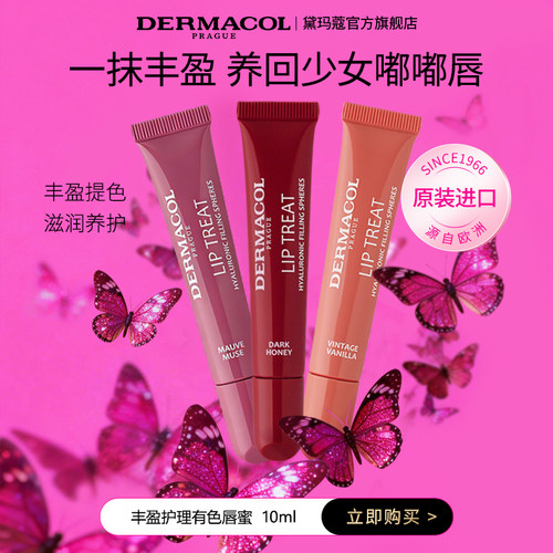 黛玛蔻滋润护唇持色唇蜜