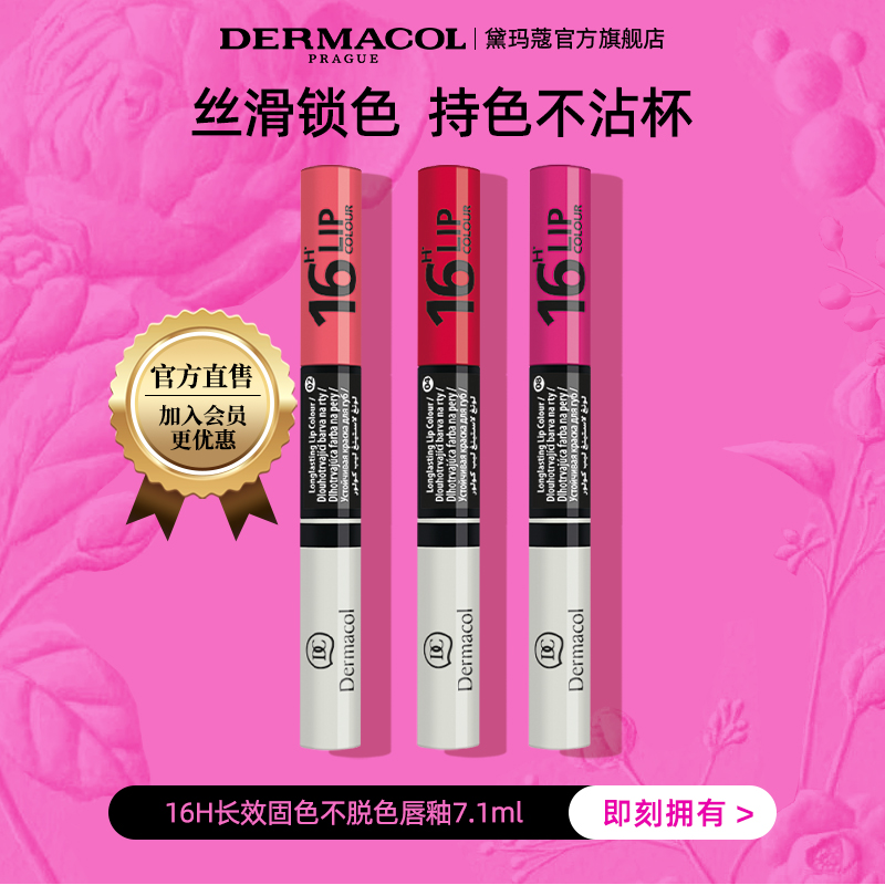 【经典唇釉】dermacol捷克黛玛蔻16小时不脱色唇釉经典不掉色口红-封面