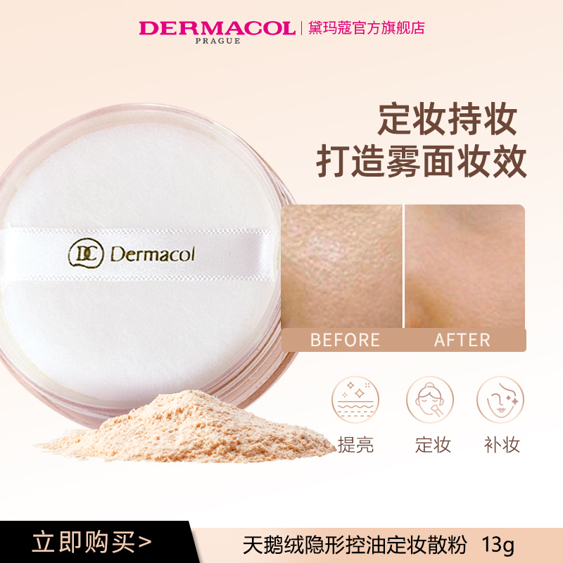 Dermacol捷克定妆控油彩妆