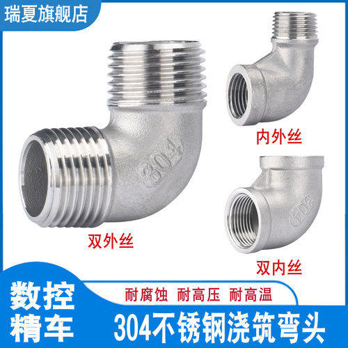 304不锈钢内外丝浇筑直角接头