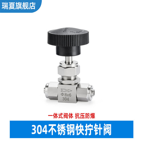 304不锈钢快拧直通针型阀
