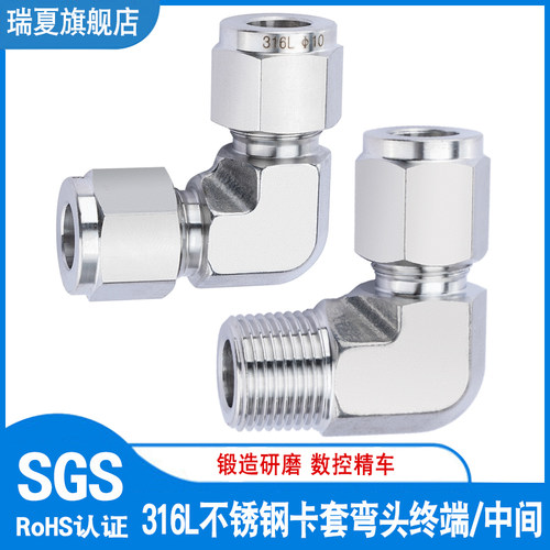 316不锈钢卡套弯头防腐耐压