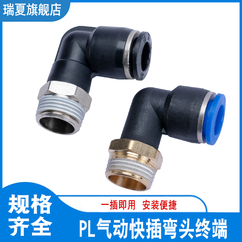 PL气管快插螺纹弯头快速接头