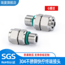 304不锈钢G螺纹快拧直通终端接头气管塑料软管PU四氟管锁母式 接头
