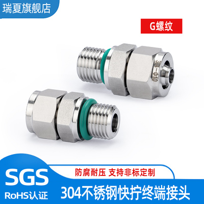 304不锈钢G螺纹快拧直通接头