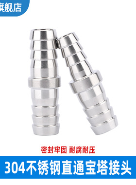 304不锈钢一字双头宝塔接头变径软管直通宝塔接头水管异径大小头