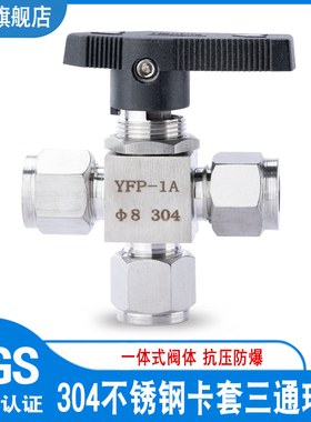 304不锈钢L型卡套三通球阀 水平式面板切换仿美卡套球阀YFP-1AΦ8