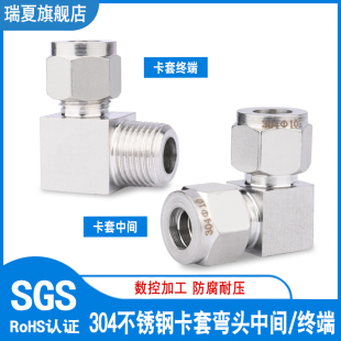 304不锈钢双卡套弯头终端外螺纹 中间接头90度直角弯通免焊接铜管