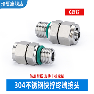 304不锈钢G螺纹快拧直通终端接头气管塑料软管PU四氟管锁母式接头
