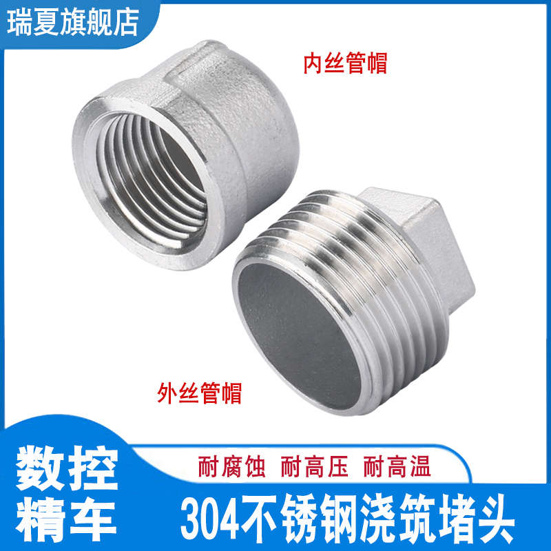 304不锈钢内外丝管帽闷头堵头