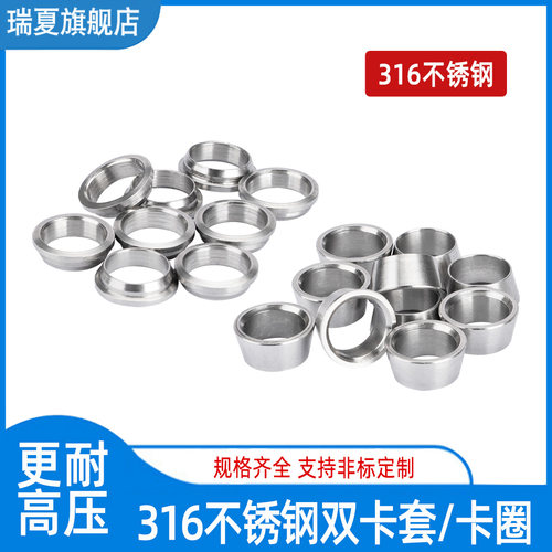 316不锈钢耐高压双卡套双卡圈