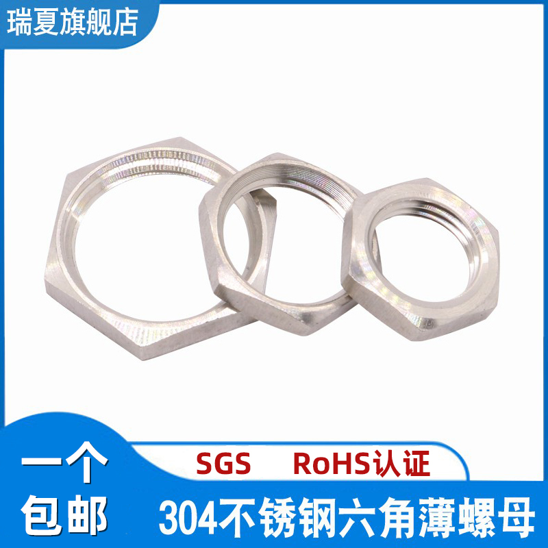 不锈钢六角薄锁母根母锁紧螺帽