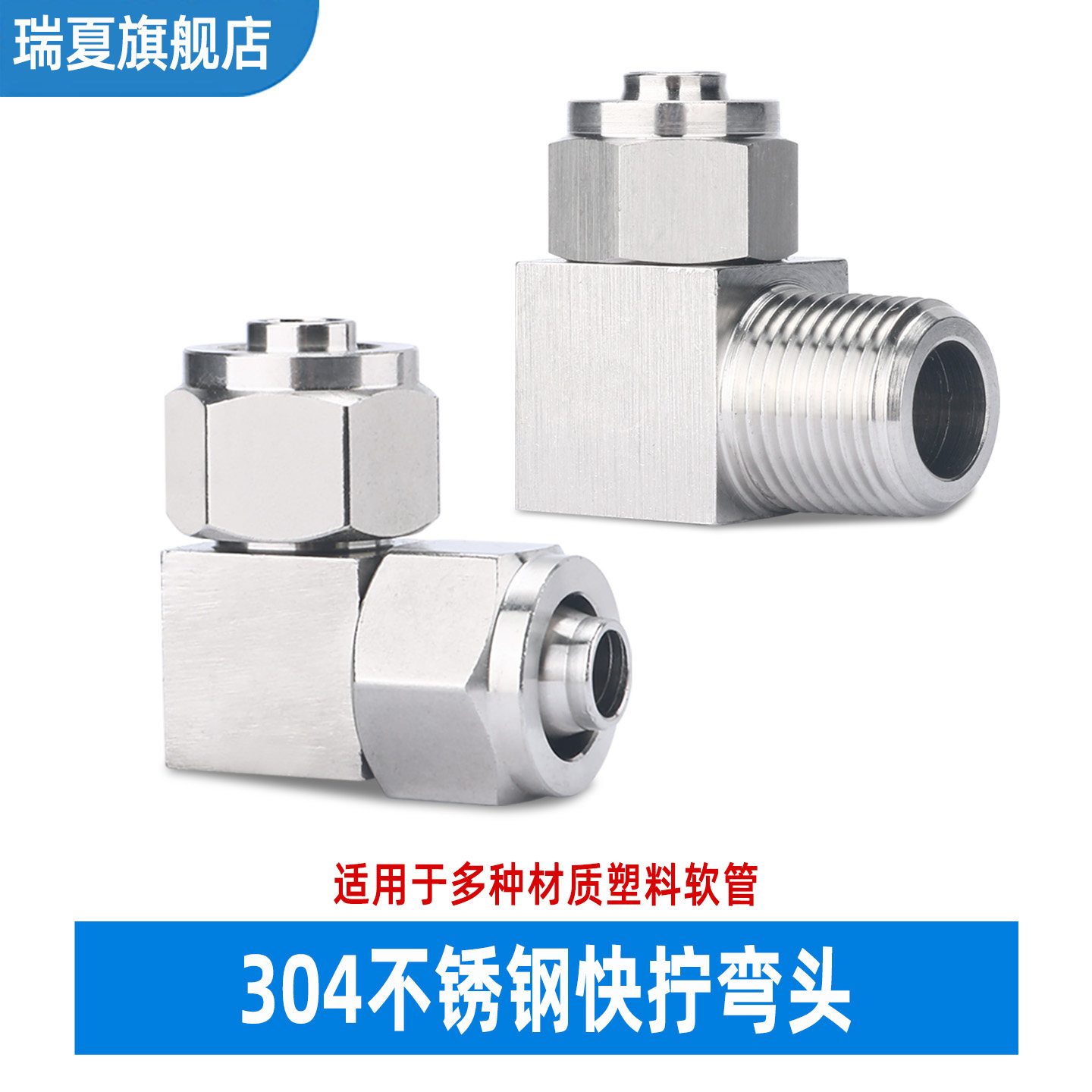 304不锈钢快拧直角弯头90度接头外丝快速锁母尼龙PU塑料软管气管,五金/工具,管接头,淘宝优惠券,粉丝福利购,淘宝优惠卷