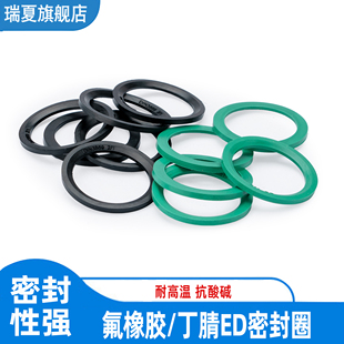 FKM氟橡胶/NBR丁腈ED密封圈斜角密封垫圈弹性垫管接头垫片E型耐油
