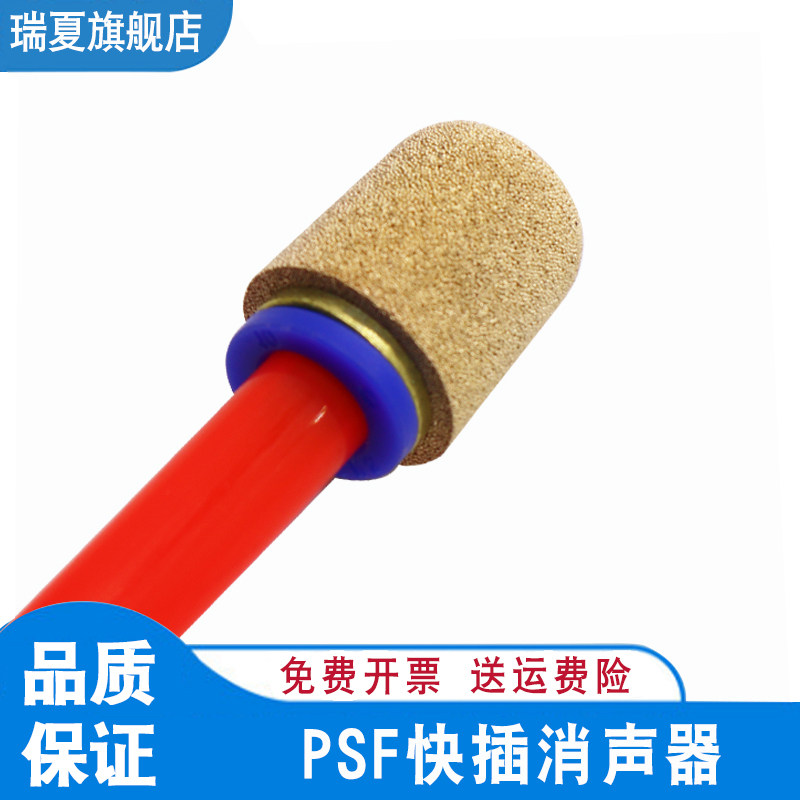 气动快插消声器 插入式气管接头消音器PSF-4 6 8 10 软管铜消音器,标准件/零部件/工业耗材,气动软管,淘宝优惠券,粉丝福利购,淘宝优惠卷