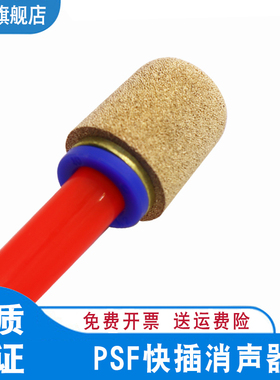 气动快插消声器 插入式气管接头消音器PSF-4 6 8 10 软管铜消音器