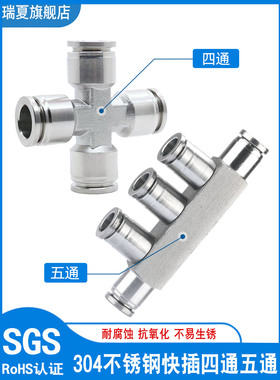 304不锈钢快插四五通接头 十字PX PK4 6 8 10 12气动快速气管45通