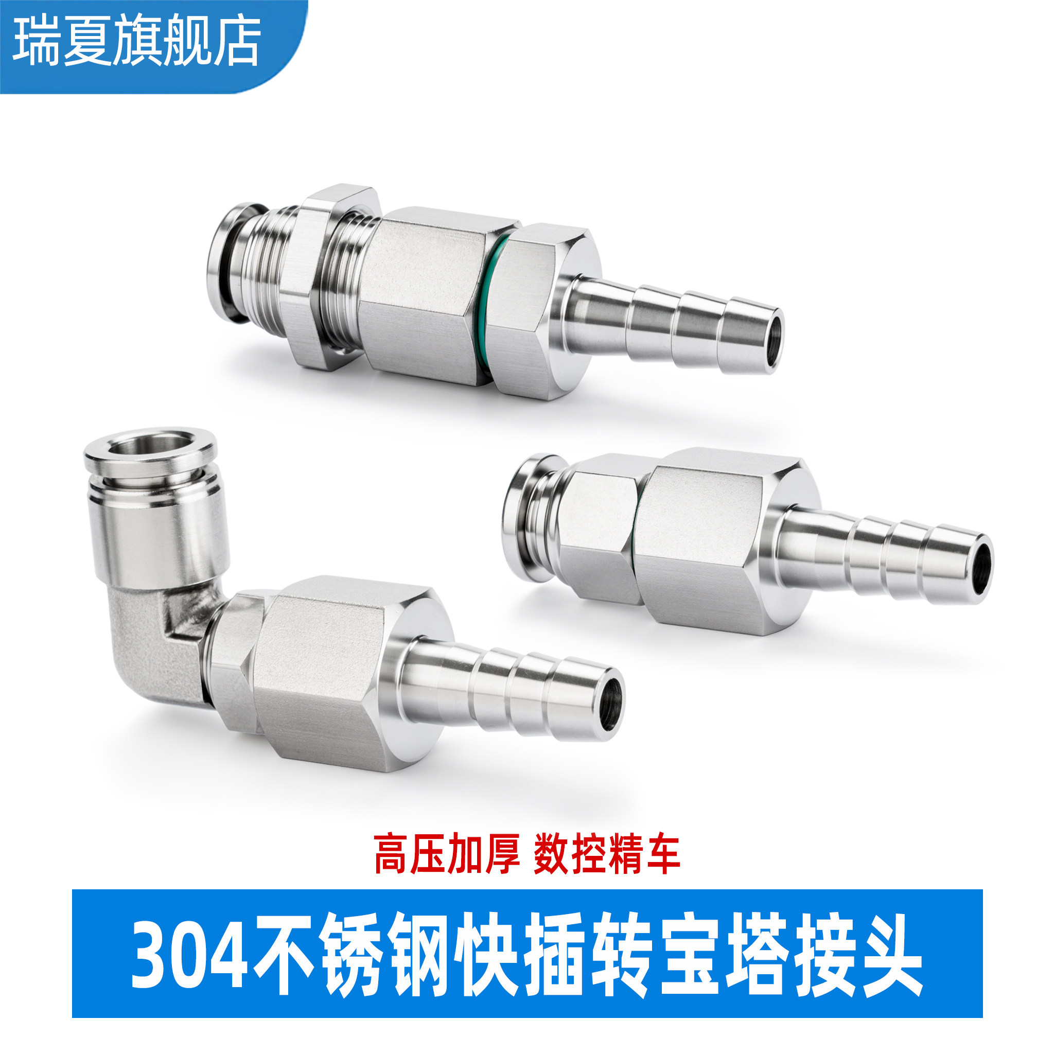 304不锈钢快插转宝塔直通接头直角弯头穿板加厚气管变径转换头