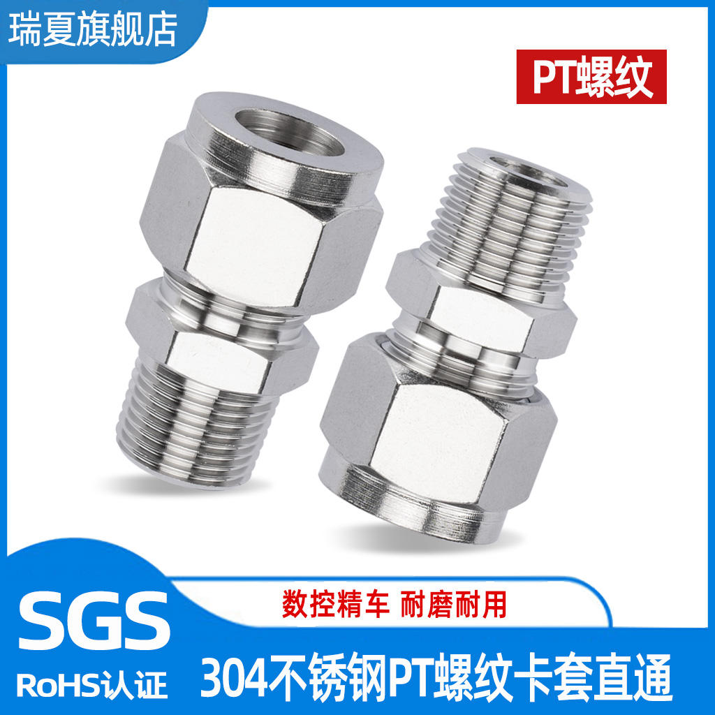 304不锈钢卡套直通接头PT螺纹