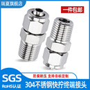 304不锈钢气管快拧终端外丝螺纹直通塑料软管锁母接头尼龙PU管