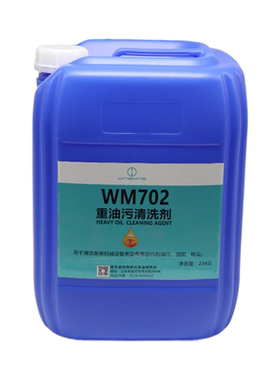 威明重油污清洗剂重油溶解清洗剂