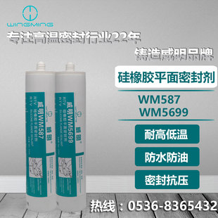 潍坊威明供应硅酮平面密封胶 WM587/WM5699 310ml/支  质量有保障