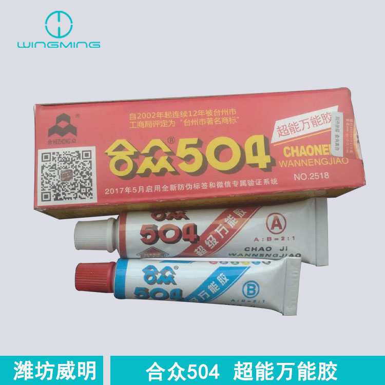 合众504超级万能胶水 504环氧树脂胶 18g