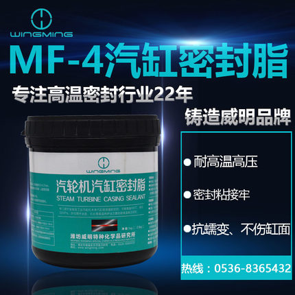 汽轮机密封胶MF-4型汽缸密封脂 潍坊威明厂家直销气缸涂料2.5KG