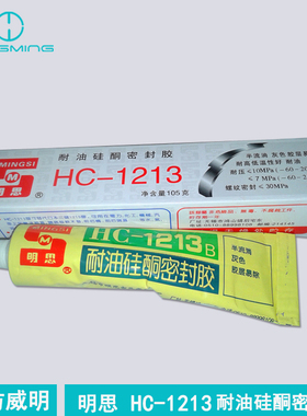 明思HC1213耐油密封胶 硅酮胶 免垫密封 室温固化 汽车修理可用胶
