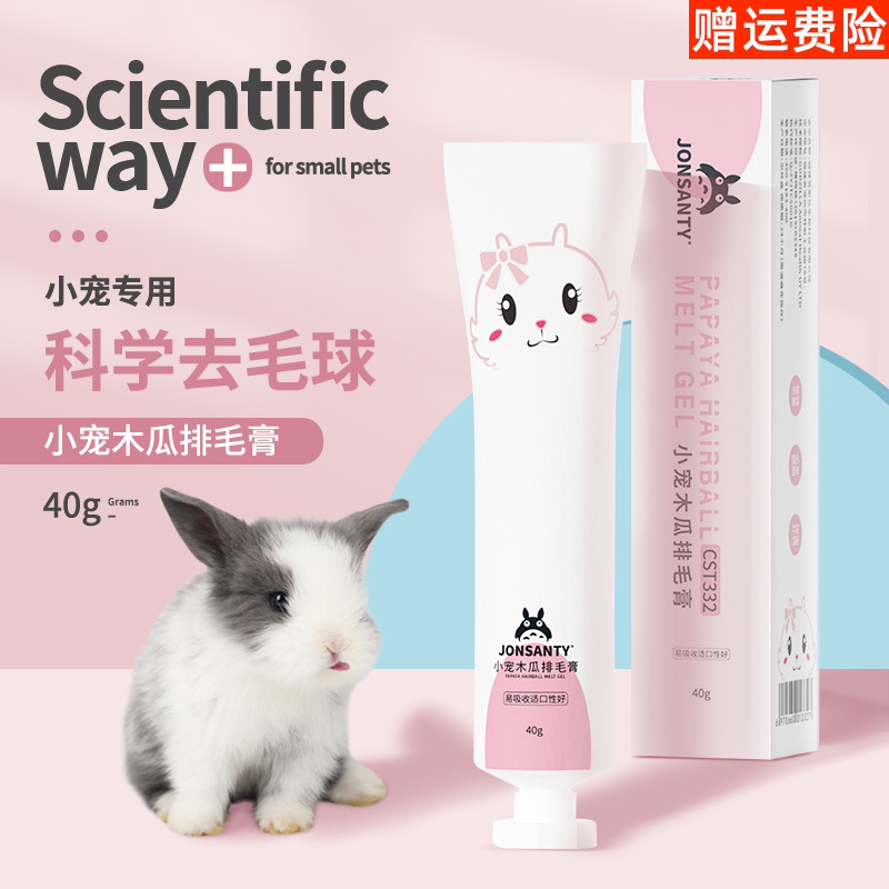 宠尚天兔子化毛膏木瓜排毛膏兔兔龙猫专用排毛球仓鼠荷兰猪营养膏