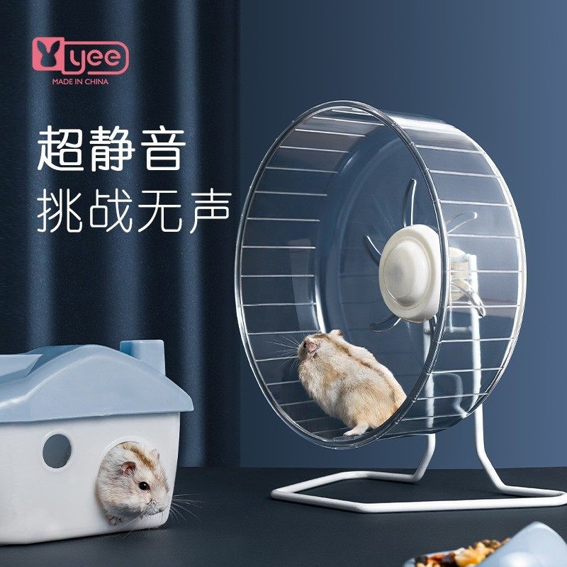 yee仓鼠跑轮超静音透明款超大滚轮金丝熊运动跑步机玩具用品