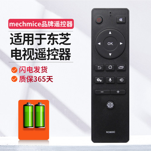 适用于东芝电视机遥控器