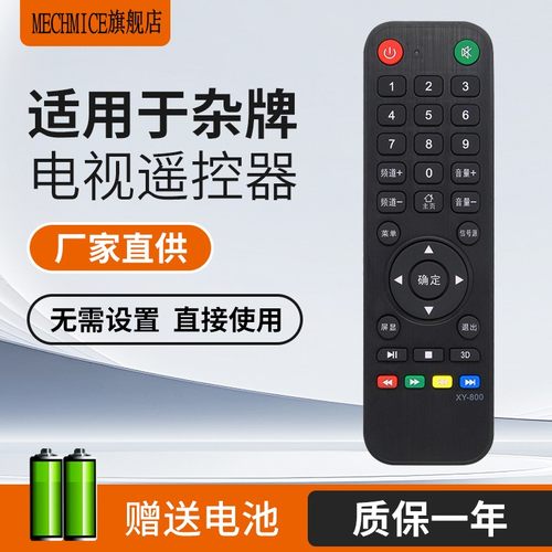 适用王牌电视遥控器XY-800