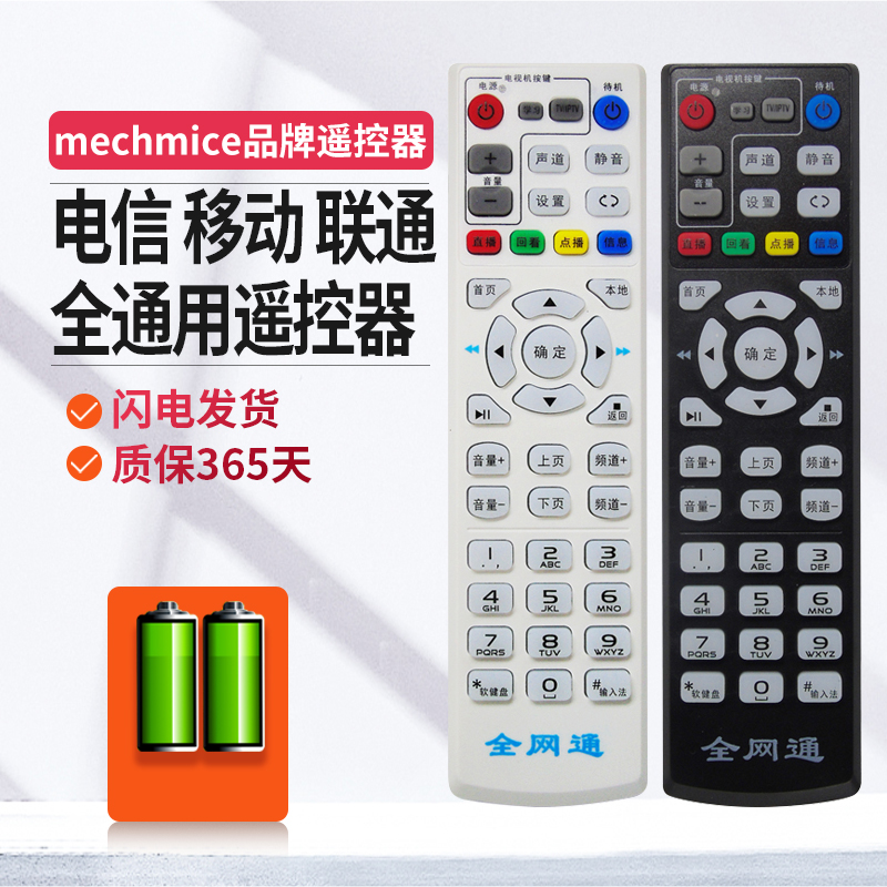 中国电信联通移动机顶盒遥控器