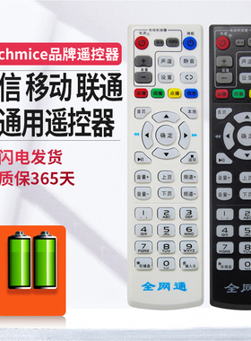 ME适用 中国电信联通移动机顶盒遥控器适用于中兴华为通用型创维烽火电信itv通用型ZTE悦盒魔百盒和 全网通