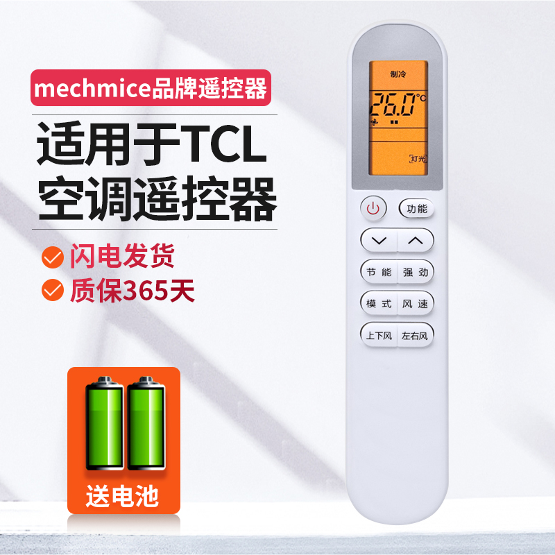 tcl小米米家外形一样空调遥控器